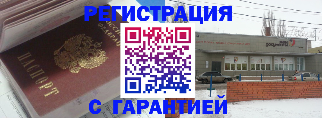 временная регистрация купить в Донском