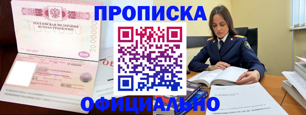 прописка от собственника в Донском