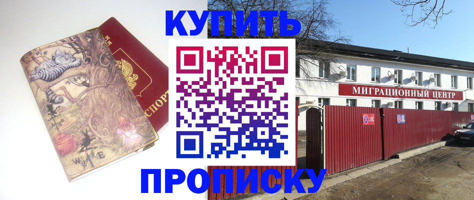 прописка от собственника в Донском