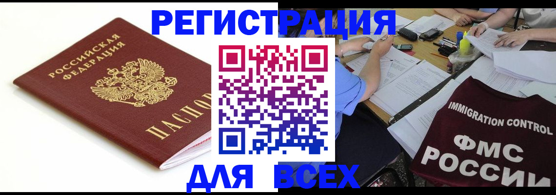 прописка иностранных граждан в Донском
