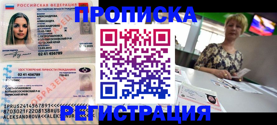 временная регистрация недорого в Донском
