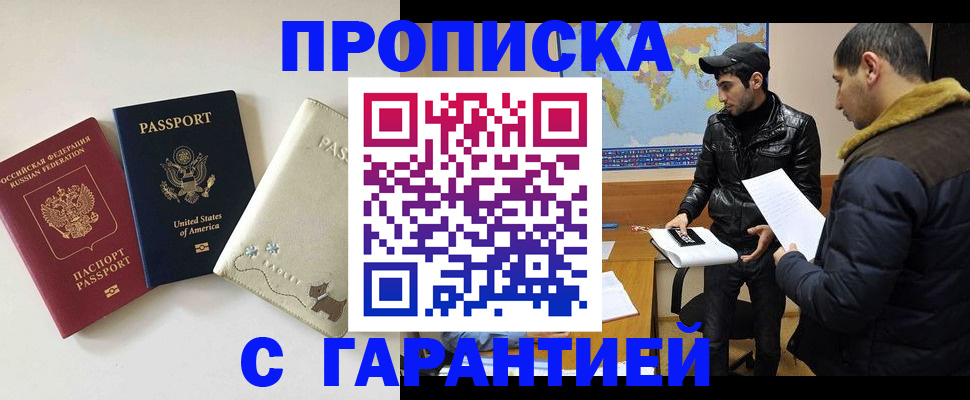 временная регистрация 2025 в Донском