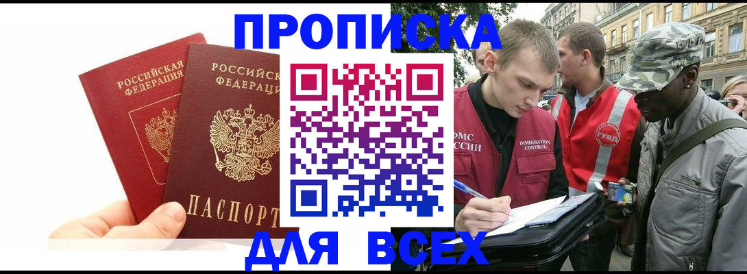 временная регистрация купить в Донском