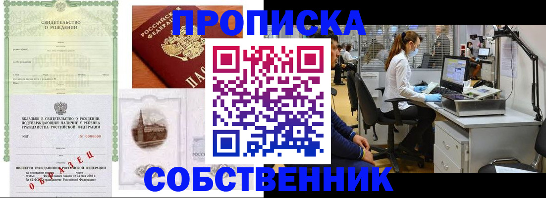 временная регистрация для школы в Донском