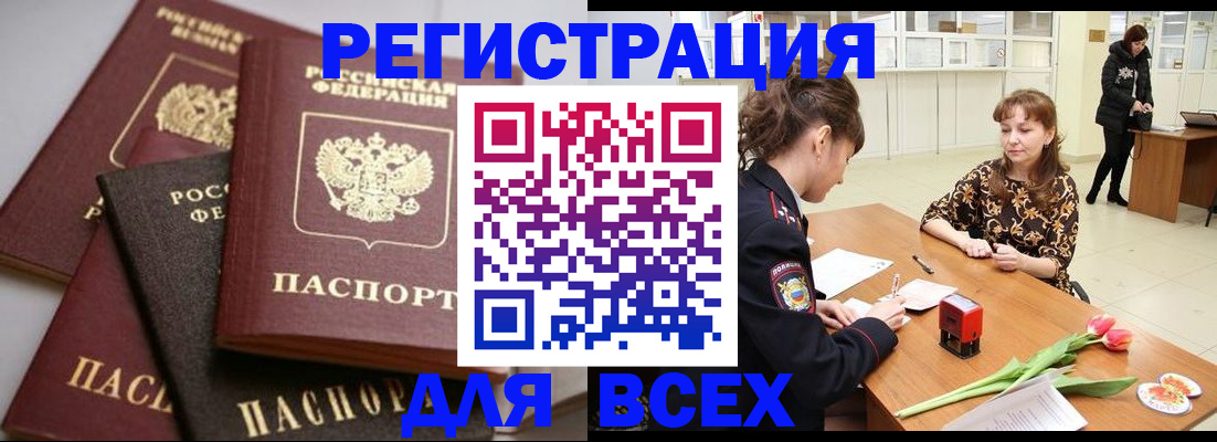 прописка 2025 в Донском